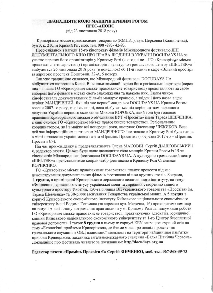 Прес-анонс фестивалю DOCUDAYS UA.