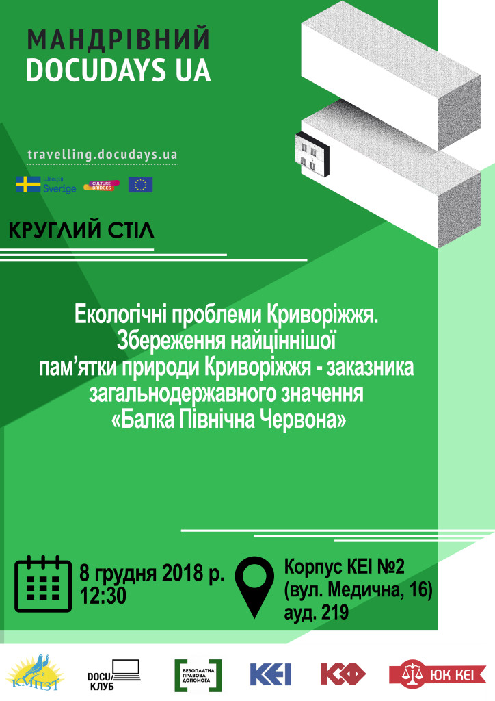 Афіша_екологія