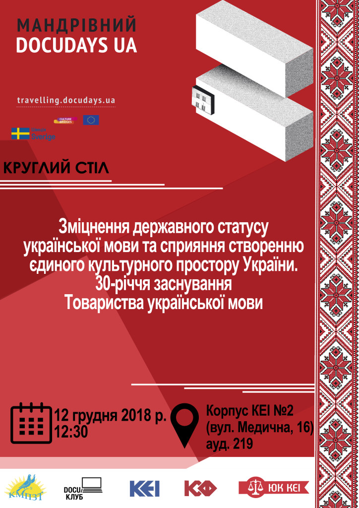Круглий стіл