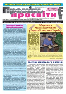 ProminJE_5_6_berezen_2025