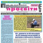 Промінь просвіти